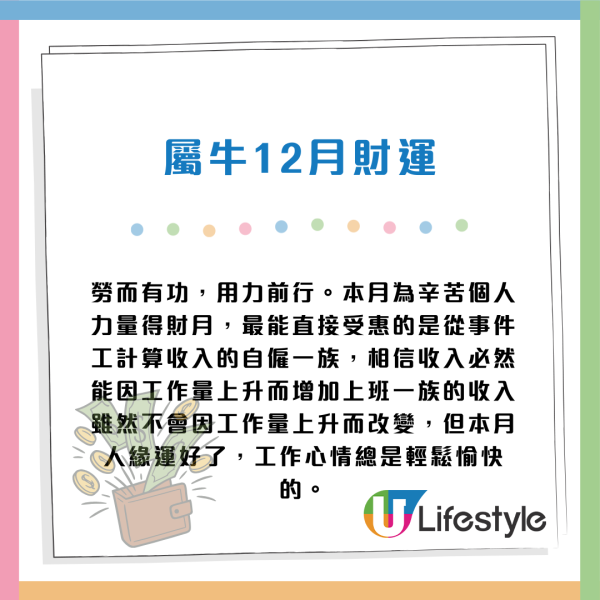 蘇民峰12月生肖運程|聖誕新年衝刺月 2生肖逢財運月 事業發展好!3生肖桃花大旺 事業愛情雙豐收!