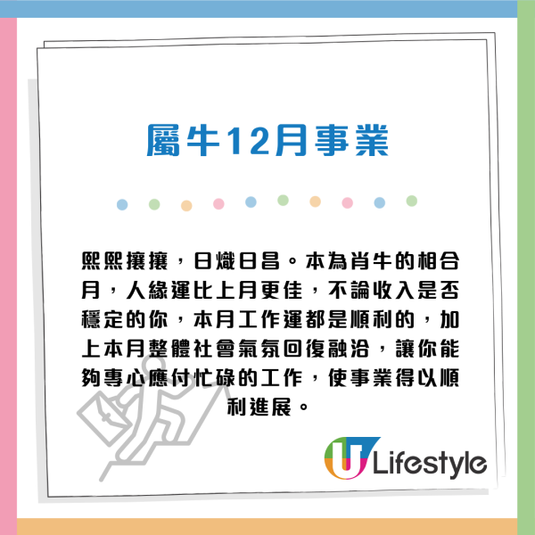 蘇民峰12月生肖運程|聖誕新年衝刺月 2生肖逢財運月 事業發展好!3生肖桃花大旺 事業愛情雙豐收!
