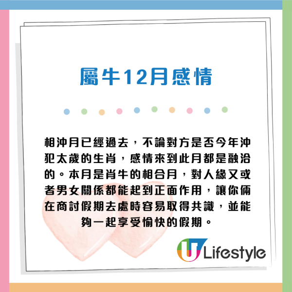 蘇民峰12月生肖運程|聖誕新年衝刺月 2生肖逢財運月 事業發展好!3生肖桃花大旺 事業愛情雙豐收!