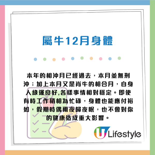 蘇民峰12月生肖運程|聖誕新年衝刺月 2生肖逢財運月 事業發展好!3生肖桃花大旺 事業愛情雙豐收!