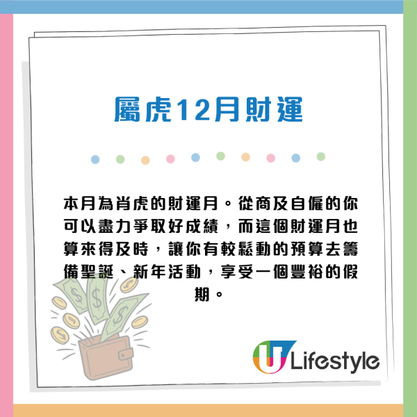 蘇民峰12月生肖運程|聖誕新年衝刺月 2生肖逢財運月 事業發展好!3生肖桃花大旺 事業愛情雙豐收!