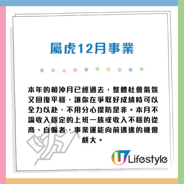 蘇民峰12月生肖運程|聖誕新年衝刺月 2生肖逢財運月 事業發展好!3生肖桃花大旺 事業愛情雙豐收!