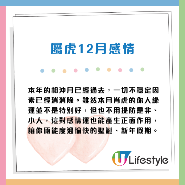 蘇民峰12月生肖運程|聖誕新年衝刺月 2生肖逢財運月 事業發展好!3生肖桃花大旺 事業愛情雙豐收!