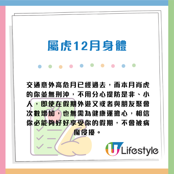 蘇民峰12月生肖運程|聖誕新年衝刺月 2生肖逢財運月 事業發展好!3生肖桃花大旺 事業愛情雙豐收!