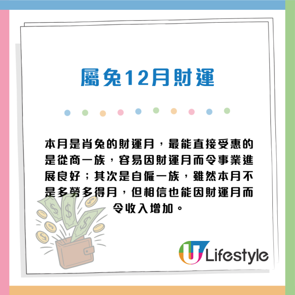蘇民峰12月生肖運程|聖誕新年衝刺月 2生肖逢財運月 事業發展好!3生肖桃花大旺 事業愛情雙豐收!