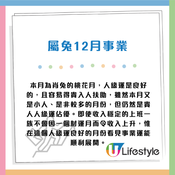 蘇民峰12月生肖運程|聖誕新年衝刺月 2生肖逢財運月 事業發展好!3生肖桃花大旺 事業愛情雙豐收!