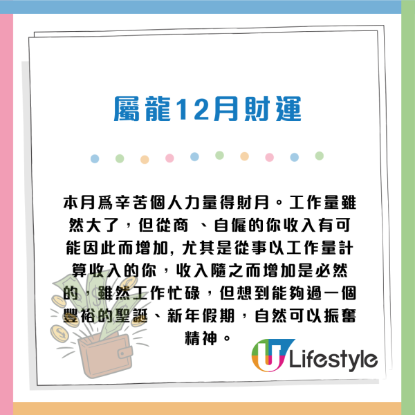 蘇民峰12月生肖運程|聖誕新年衝刺月 2生肖逢財運月 事業發展好!3生肖桃花大旺 事業愛情雙豐收!