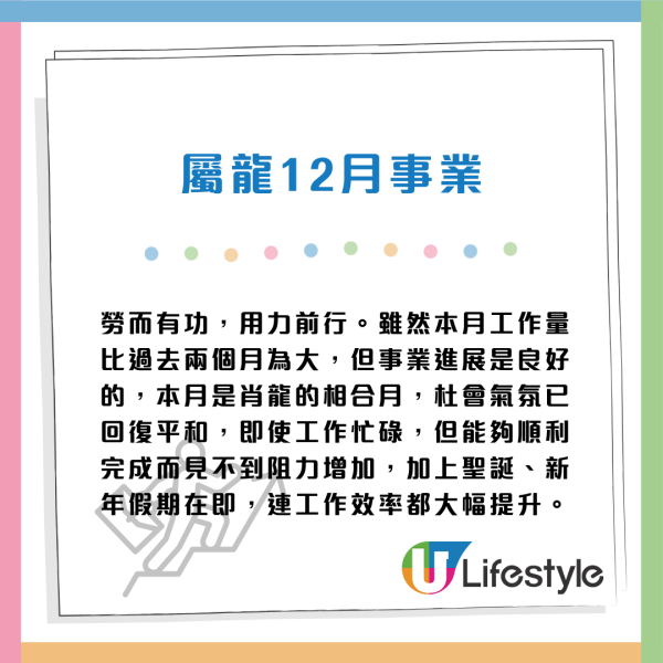蘇民峰12月生肖運程|聖誕新年衝刺月 2生肖逢財運月 事業發展好!3生肖桃花大旺 事業愛情雙豐收!
