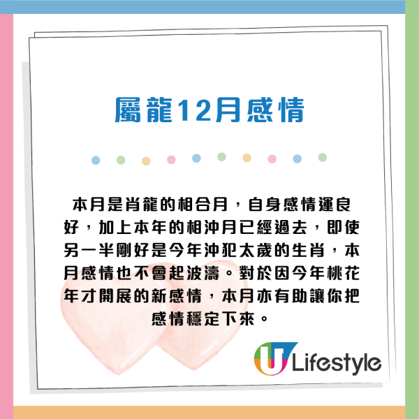 蘇民峰12月生肖運程|聖誕新年衝刺月 2生肖逢財運月 事業發展好!3生肖桃花大旺 事業愛情雙豐收!
