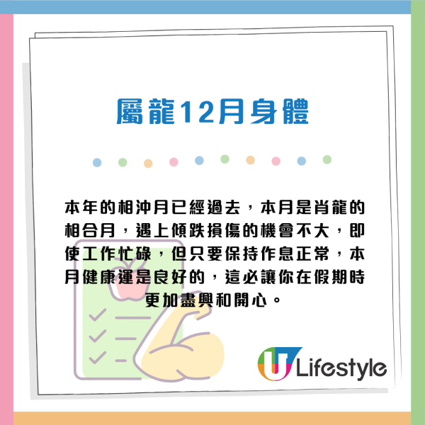 蘇民峰12月生肖運程|聖誕新年衝刺月 2生肖逢財運月 事業發展好!3生肖桃花大旺 事業愛情雙豐收!