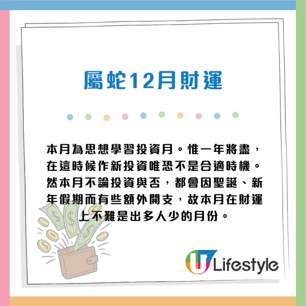 蘇民峰12月生肖運程|聖誕新年衝刺月 2生肖逢財運月 事業發展好!3生肖桃花大旺 事業愛情雙豐收!