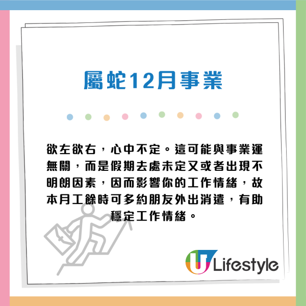 蘇民峰12月生肖運程|聖誕新年衝刺月 2生肖逢財運月 事業發展好!3生肖桃花大旺 事業愛情雙豐收!