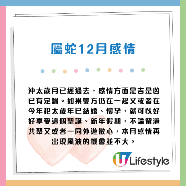 蘇民峰12月生肖運程|聖誕新年衝刺月 2生肖逢財運月 事業發展好!3生肖桃花大旺 事業愛情雙豐收!
