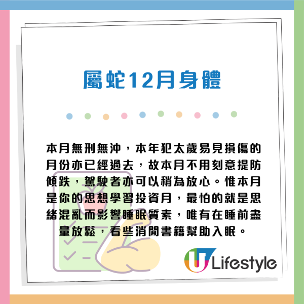 蘇民峰12月生肖運程|聖誕新年衝刺月 2生肖逢財運月 事業發展好!3生肖桃花大旺 事業愛情雙豐收!