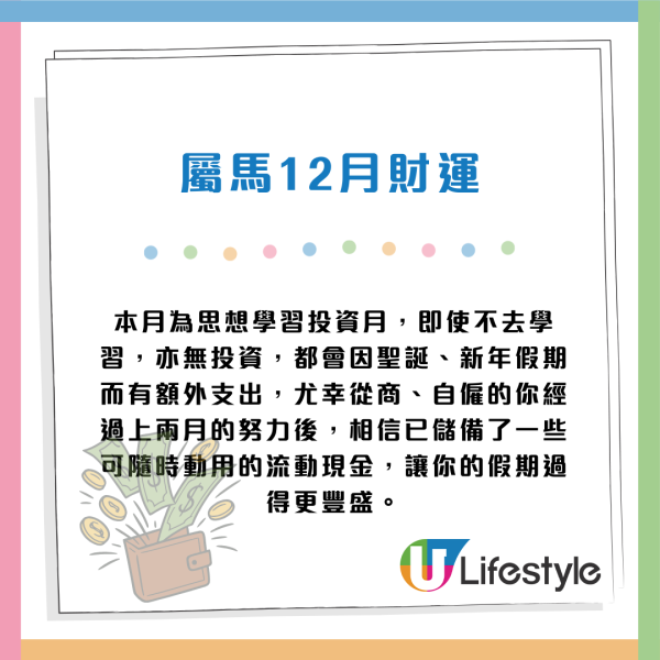 蘇民峰12月生肖運程|聖誕新年衝刺月 2生肖逢財運月 事業發展好!3生肖桃花大旺 事業愛情雙豐收!