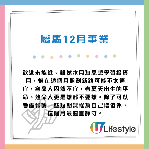 蘇民峰12月生肖運程|聖誕新年衝刺月 2生肖逢財運月 事業發展好!3生肖桃花大旺 事業愛情雙豐收!