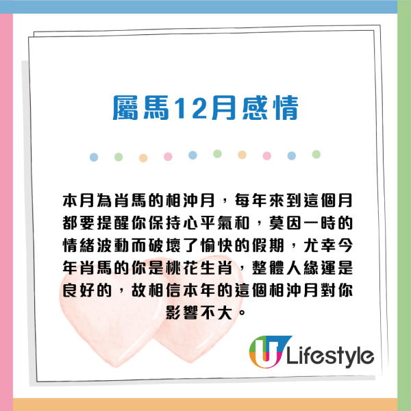 蘇民峰12月生肖運程|聖誕新年衝刺月 2生肖逢財運月 事業發展好!3生肖桃花大旺 事業愛情雙豐收!