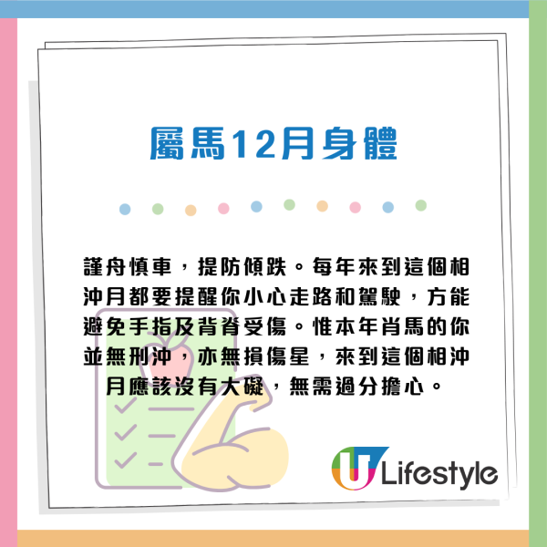 蘇民峰12月生肖運程|聖誕新年衝刺月 2生肖逢財運月 事業發展好!3生肖桃花大旺 事業愛情雙豐收!
