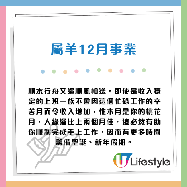 蘇民峰12月生肖運程|聖誕新年衝刺月 2生肖逢財運月 事業發展好!3生肖桃花大旺 事業愛情雙豐收!