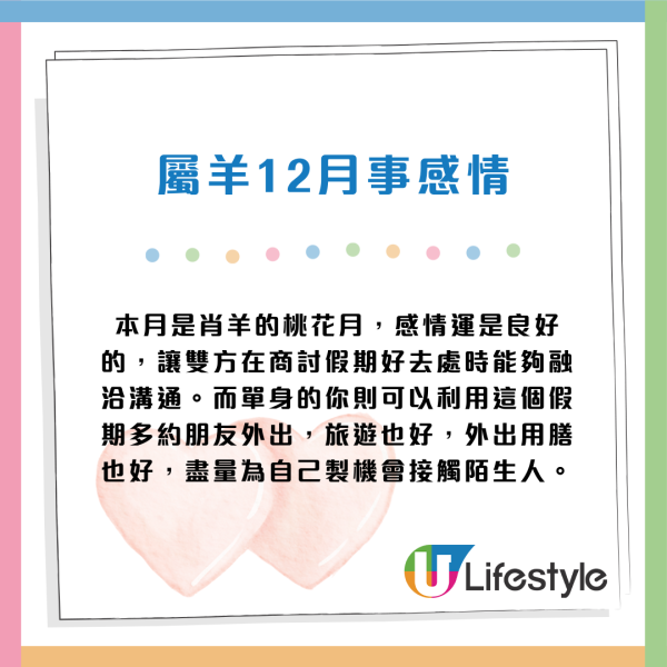 蘇民峰12月生肖運程|聖誕新年衝刺月 2生肖逢財運月 事業發展好!3生肖桃花大旺 事業愛情雙豐收!