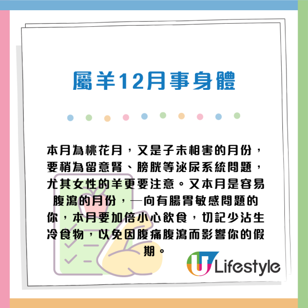 蘇民峰12月生肖運程|聖誕新年衝刺月 2生肖逢財運月 事業發展好!3生肖桃花大旺 事業愛情雙豐收!