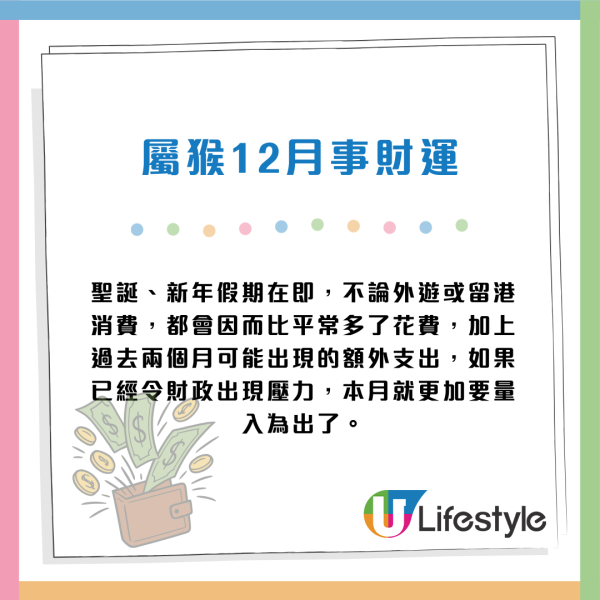 蘇民峰12月生肖運程|聖誕新年衝刺月 2生肖逢財運月 事業發展好!3生肖桃花大旺 事業愛情雙豐收!