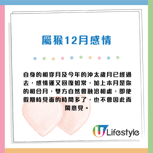 蘇民峰12月生肖運程|聖誕新年衝刺月 2生肖逢財運月 事業發展好!3生肖桃花大旺 事業愛情雙豐收!