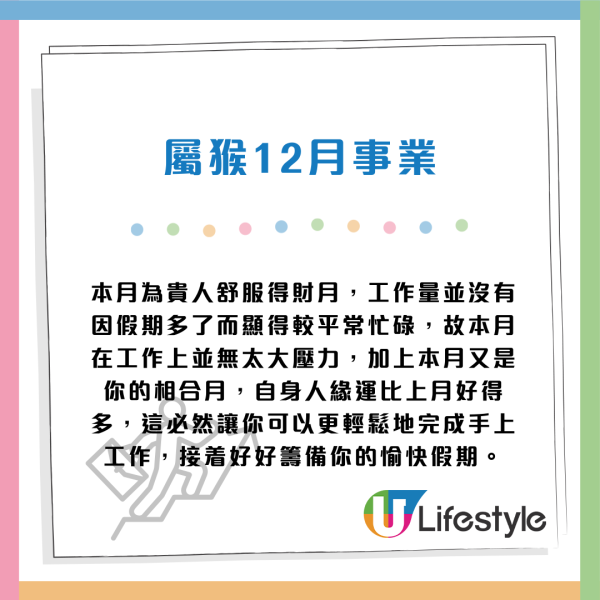 蘇民峰12月生肖運程|聖誕新年衝刺月 2生肖逢財運月 事業發展好!3生肖桃花大旺 事業愛情雙豐收!