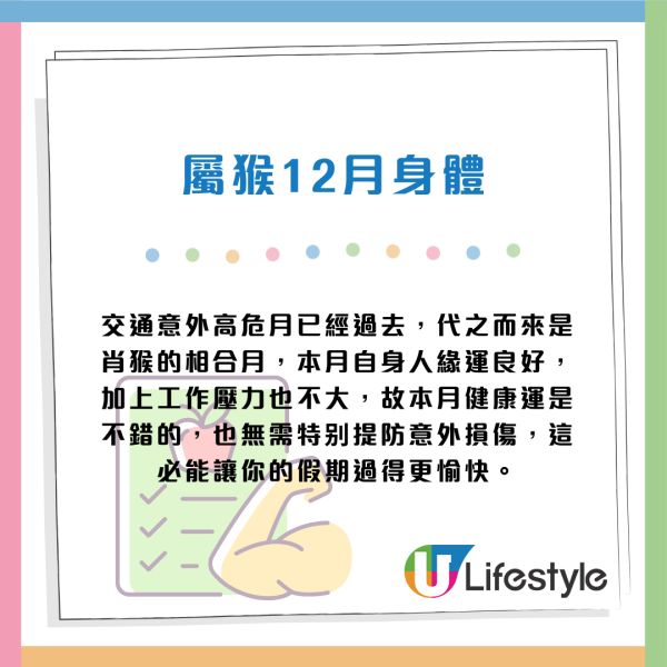 蘇民峰12月生肖運程|聖誕新年衝刺月 2生肖逢財運月 事業發展好!3生肖桃花大旺 事業愛情雙豐收!