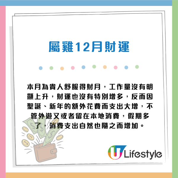 蘇民峰12月生肖運程|聖誕新年衝刺月 2生肖逢財運月 事業發展好!3生肖桃花大旺 事業愛情雙豐收!
