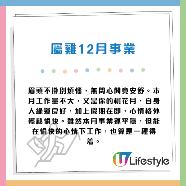 蘇民峰12月生肖運程|聖誕新年衝刺月 2生肖逢財運月 事業發展好!3生肖桃花大旺 事業愛情雙豐收!