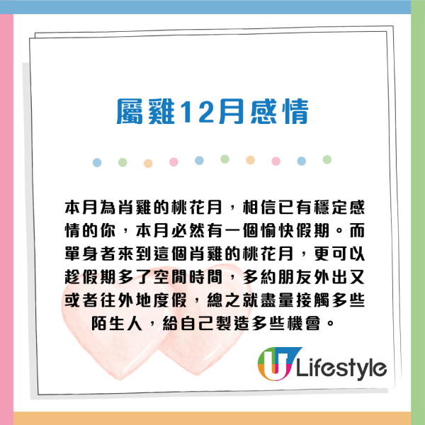 蘇民峰12月生肖運程|聖誕新年衝刺月 2生肖逢財運月 事業發展好!3生肖桃花大旺 事業愛情雙豐收!