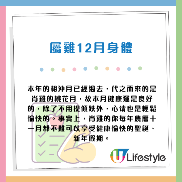 蘇民峰12月生肖運程|聖誕新年衝刺月 2生肖逢財運月 事業發展好!3生肖桃花大旺 事業愛情雙豐收!
