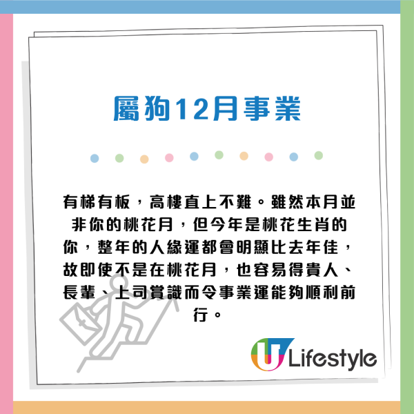 蘇民峰12月生肖運程|聖誕新年衝刺月 2生肖逢財運月 事業發展好!3生肖桃花大旺 事業愛情雙豐收!
