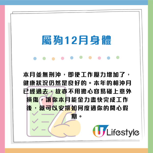 蘇民峰12月生肖運程|聖誕新年衝刺月 2生肖逢財運月 事業發展好!3生肖桃花大旺 事業愛情雙豐收!
