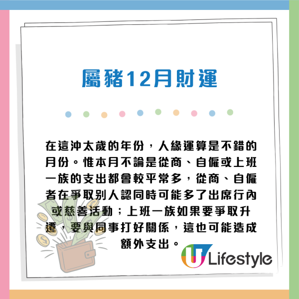 蘇民峰12月生肖運程|聖誕新年衝刺月 2生肖逢財運月 事業發展好!3生肖桃花大旺 事業愛情雙豐收!