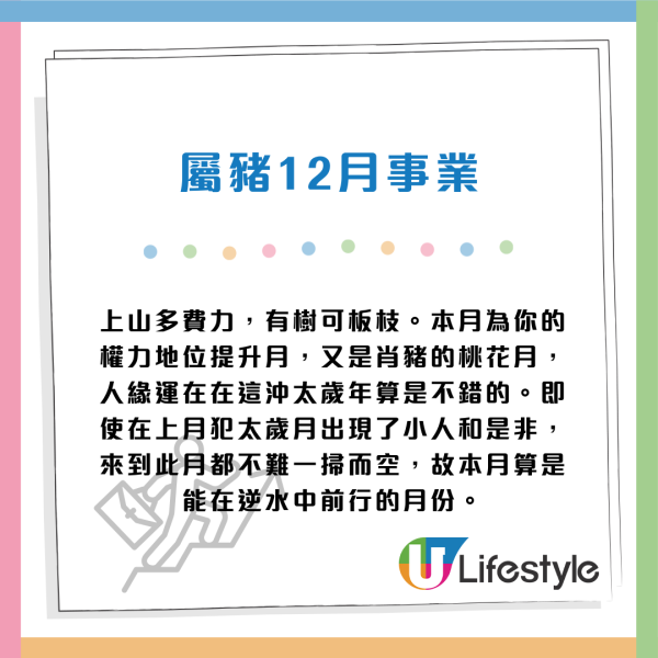 蘇民峰12月生肖運程|聖誕新年衝刺月 2生肖逢財運月 事業發展好!3生肖桃花大旺 事業愛情雙豐收!