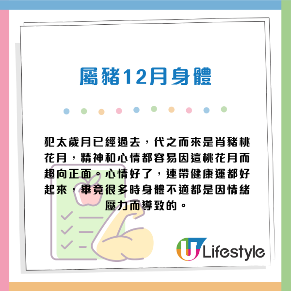 蘇民峰12月生肖運程|聖誕新年衝刺月 2生肖逢財運月 事業發展好!3生肖桃花大旺 事業愛情雙豐收!