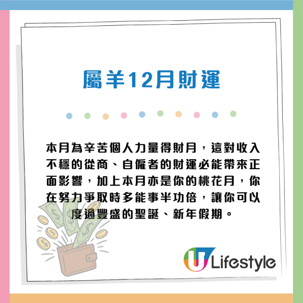蘇民峰12月生肖運程|聖誕新年衝刺月 2生肖逢財運月 事業發展好!3生肖桃花大旺 事業愛情雙豐收!