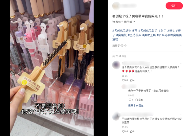 MINISO髮梳被嘲似「鞋刷」 神逆轉成「髮縫神梳」網民瘋傳：呢個超好用