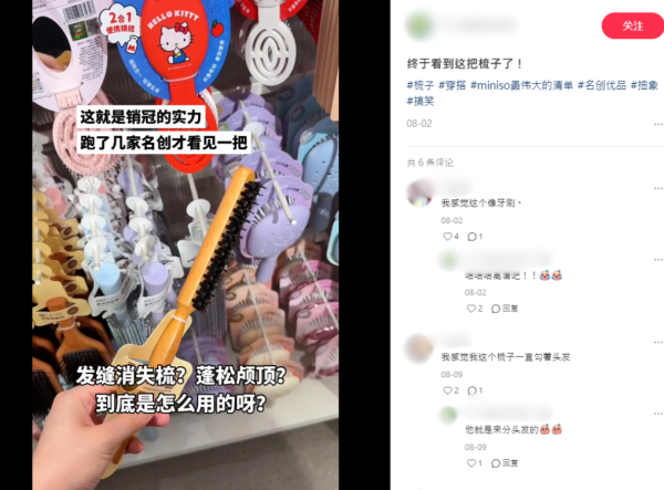 MINISO髮梳被嘲似「鞋刷」 神逆轉成「髮縫神梳」網民瘋傳：呢個超好用