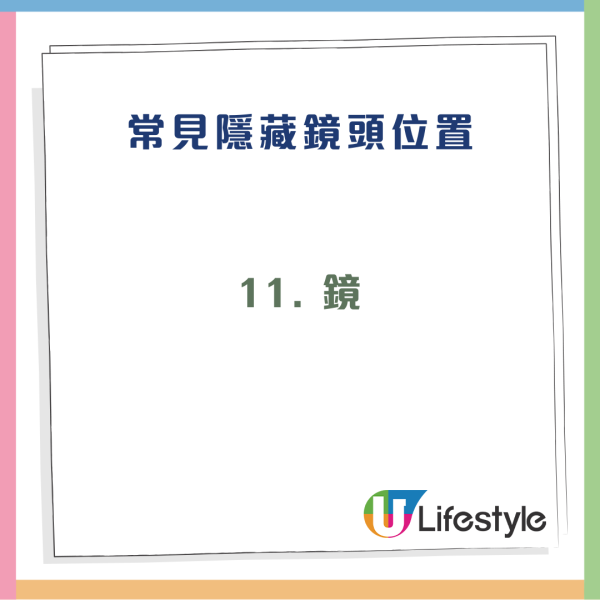 酒店房藏針孔鏡頭?iPhone隱藏功能一秒「照妖」2步偷拍裝置無所遁形