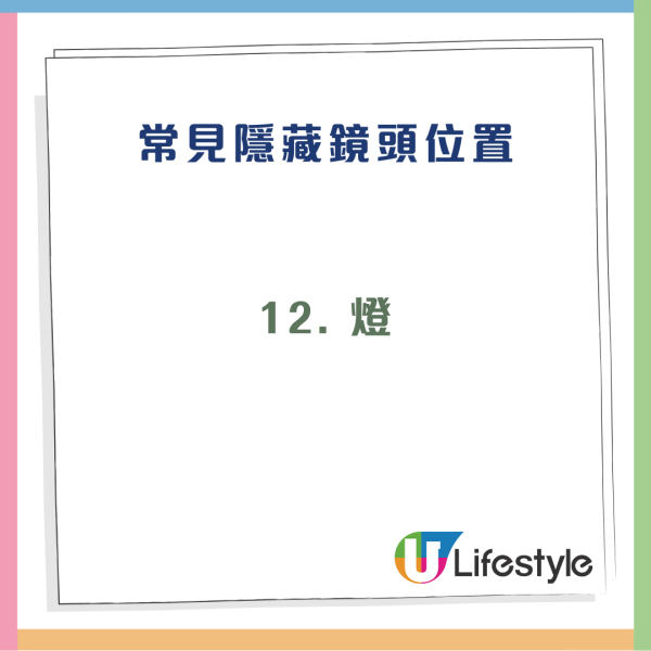酒店房藏針孔鏡頭?iPhone隱藏功能一秒「照妖」2步偷拍裝置無所遁形