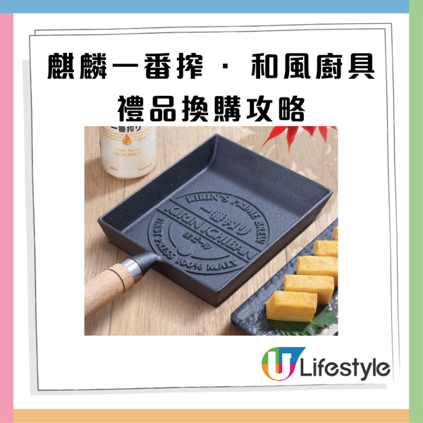 【廚具減價】$18搶日式鑄鐵鍋！麒麟一番搾全新限量禮品登場 必儲絕美秋楓啤酒杯＋圓形/長形煎鍋