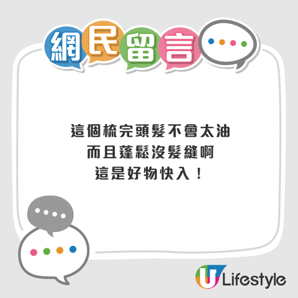 MINISO髮梳被嘲似「鞋刷」 神逆轉成「髮縫神梳」網民瘋傳：呢個超好用