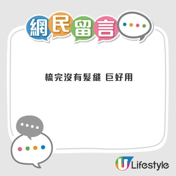 MINISO髮梳被嘲似「鞋刷」 神逆轉成「髮縫神梳」網民瘋傳：呢個超好用