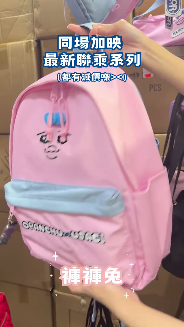 荃灣Outdoor開倉低至1折!斜孭袋/背囊/飾物配件$40起!褲褲兔系列都有