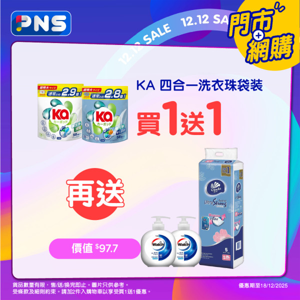百佳突發優惠｜百佳大派$50優惠券！門市消費滿額再享95折！精選貨品買一送一