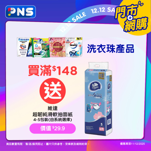 百佳突發優惠｜百佳大派$50優惠券！門市消費滿額再享95折！精選貨品買一送一