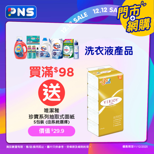 百佳突發優惠｜百佳大派$50優惠券！門市消費滿額再享95折！精選貨品買一送一